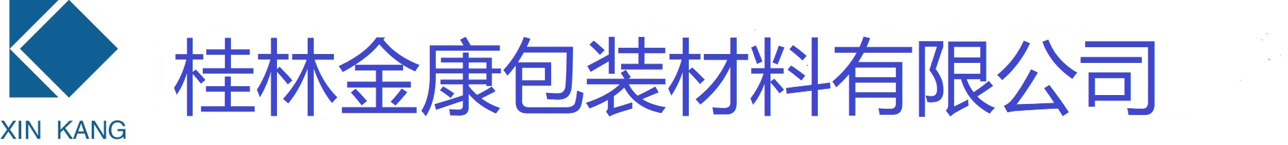 桂林鑫康包装
